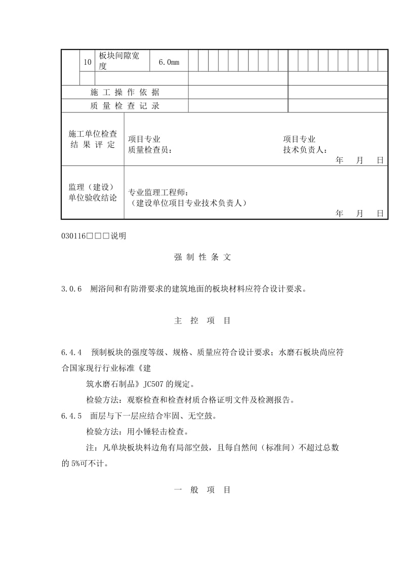 预制板块面层检验批质量验收记录格式.doc_第2页