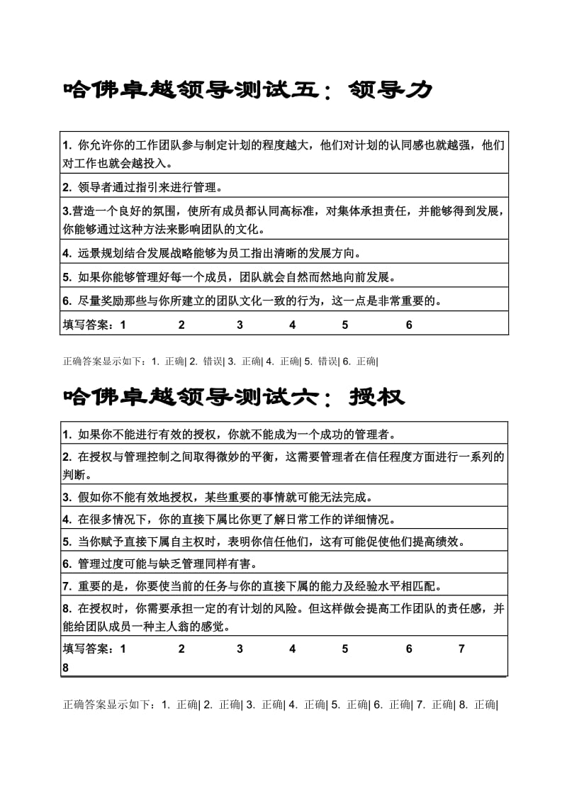 哈佛大学EMBA职业经理测评题库答案.doc_第3页