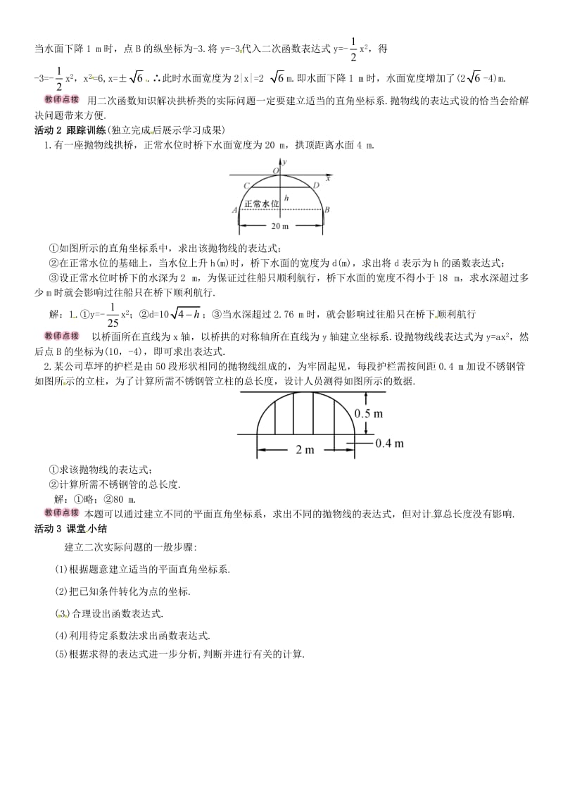 九年级数学下册 1_5 二次函数的应用 第1课时 利用二次函数解决实物抛物线问题学案 （新版）湘教版..doc_第2页