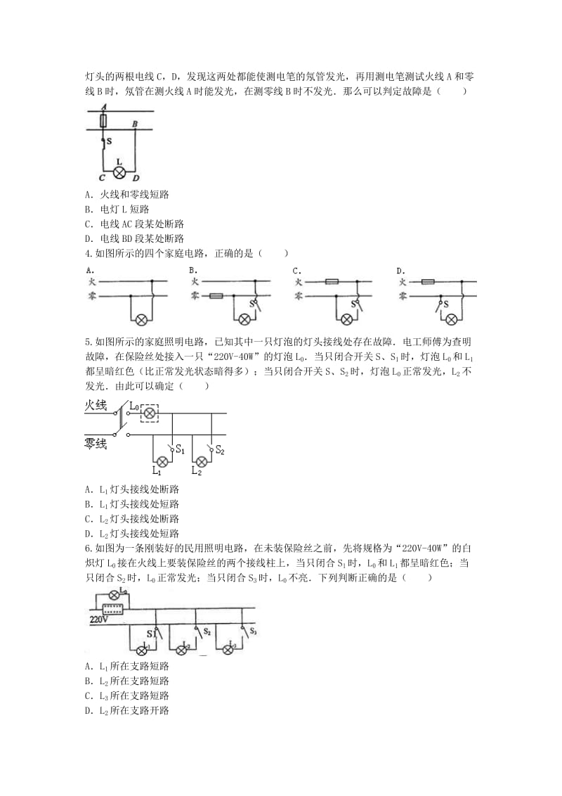 九年级物理全册 19_1 家庭电路课后拓展训练题 （新版）新人教版..doc_第2页