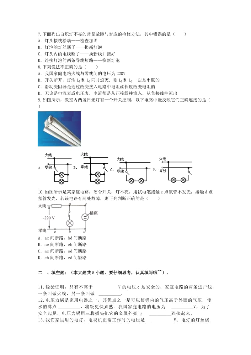 九年级物理全册 19_1 家庭电路课后拓展训练题 （新版）新人教版..doc_第3页