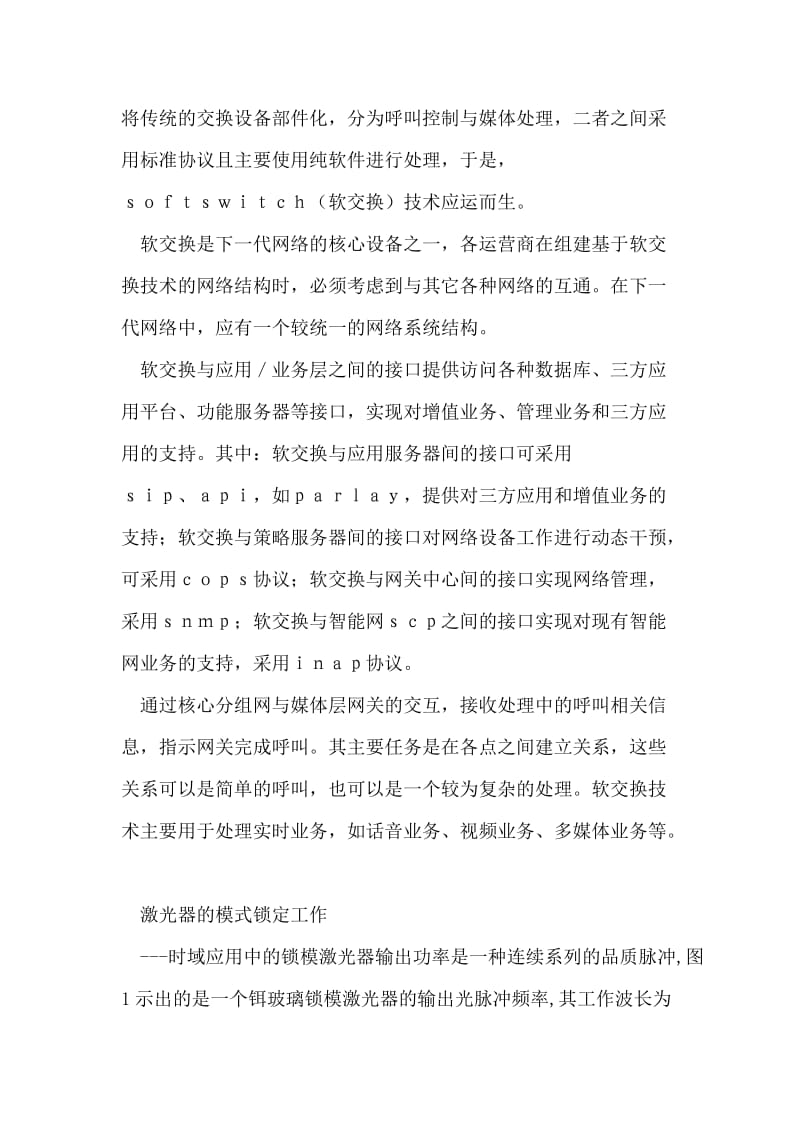 南邮认识实习报告.doc_第2页