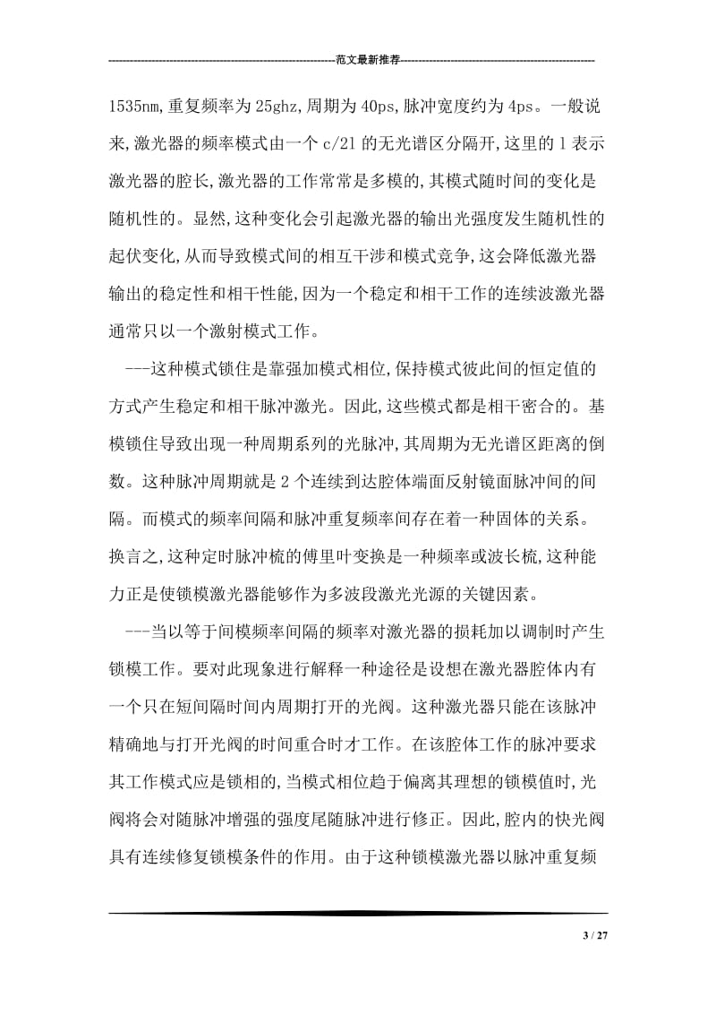 南邮认识实习报告.doc_第3页