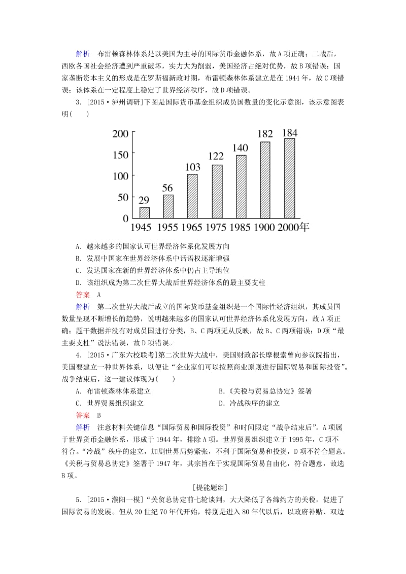 高考历史一轮复习 第37讲 战后资本主义世界经济体系的形成习题 新人教版..doc_第2页