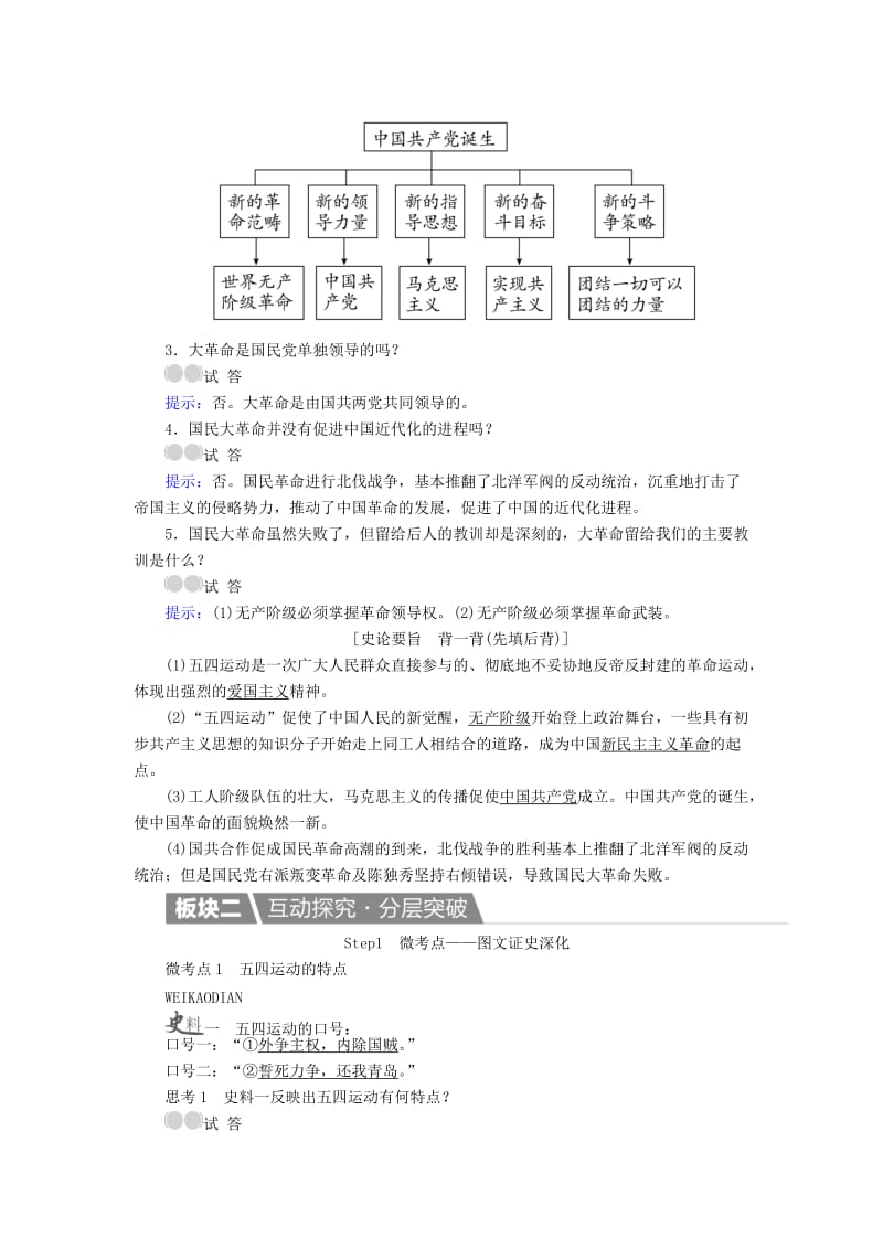 高考历史一轮复习 第13讲 新民主主义革命的崛起教案 新人教版..doc_第3页