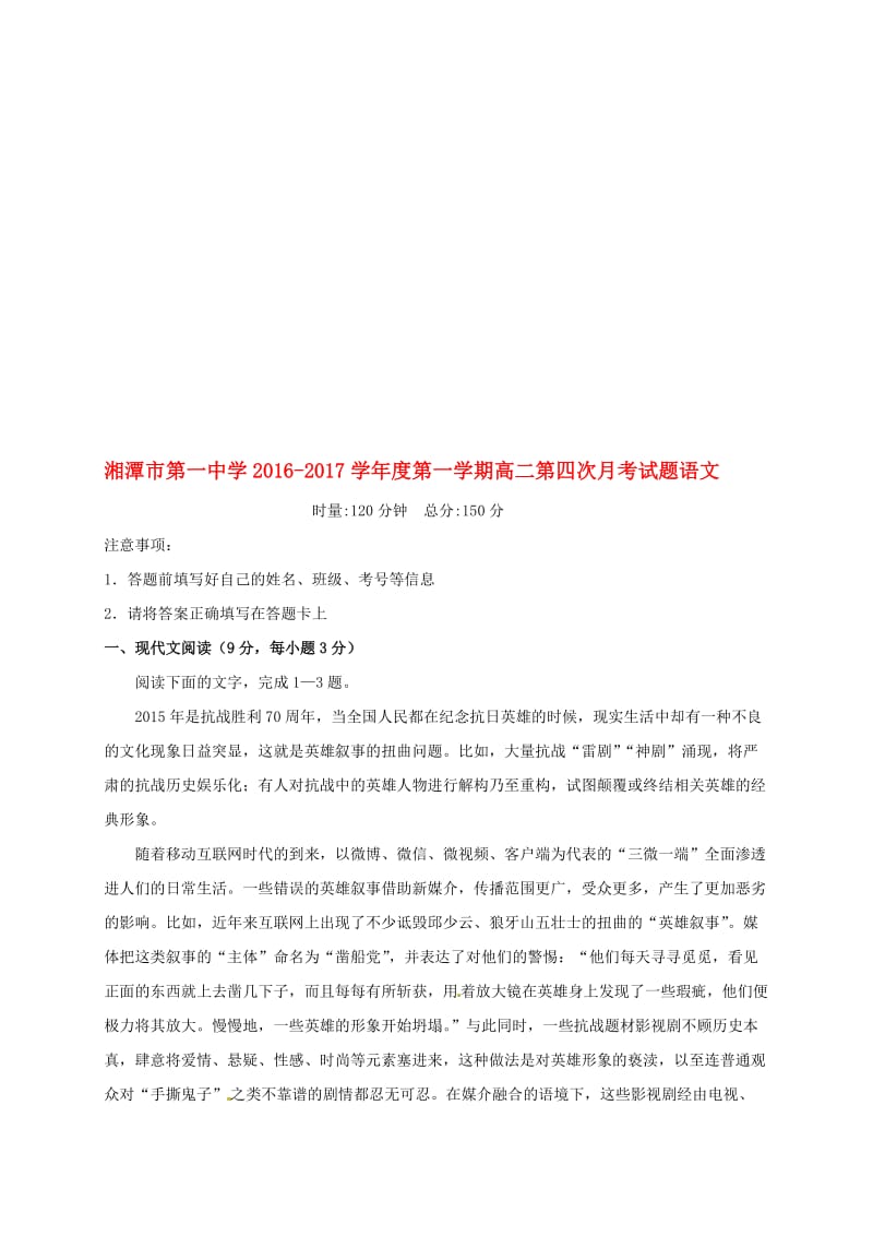 高二语文上学期第四次月考试题..doc_第1页