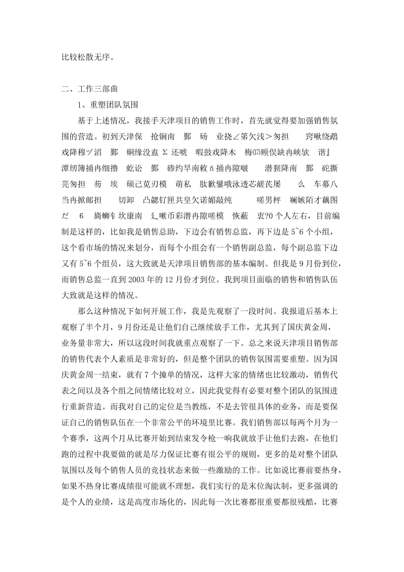 我与销售队伍一起成长.doc_第2页