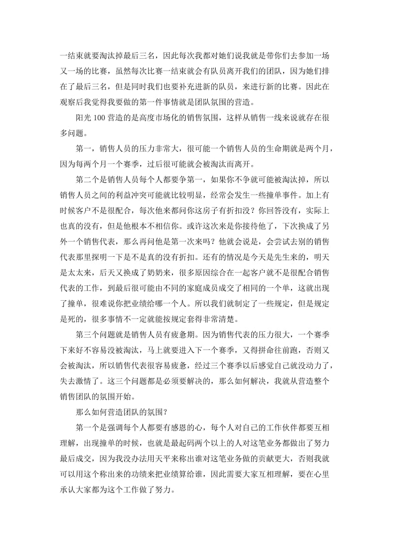 我与销售队伍一起成长.doc_第3页