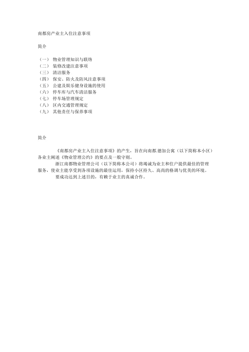 南都房产物业管理制度（制度范本、doc格式）.doc_第2页