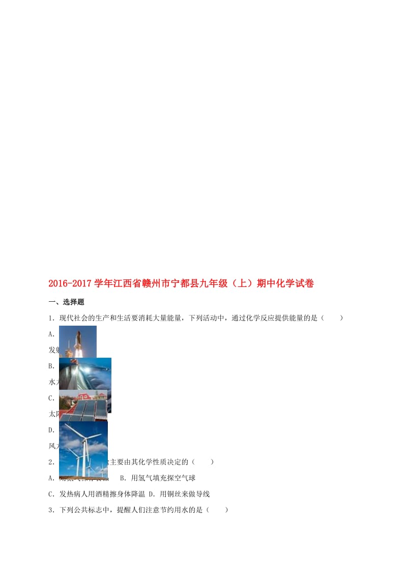 九年级化学上学期期中试卷（含解析） 新人教版25..doc_第1页