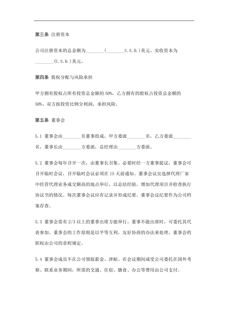 国际合资代理协议书（doc模板）.doc_第2页