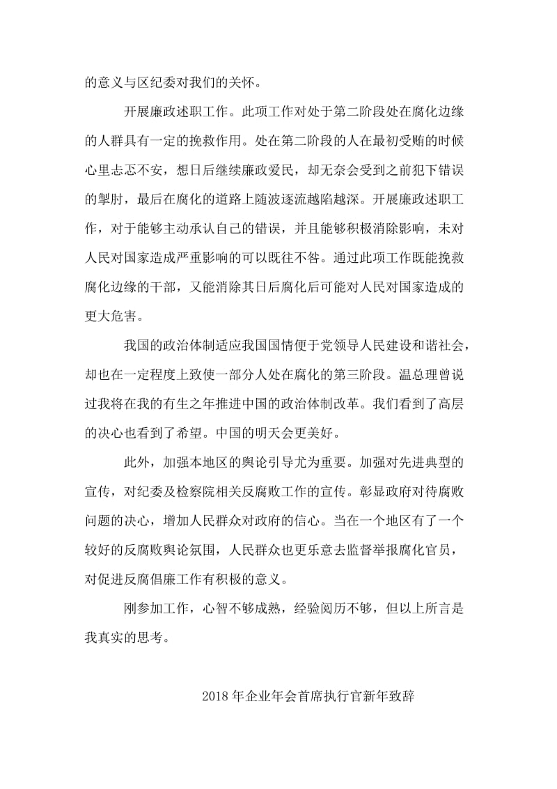 反腐倡廉教育心得体会（检察院）.doc_第2页