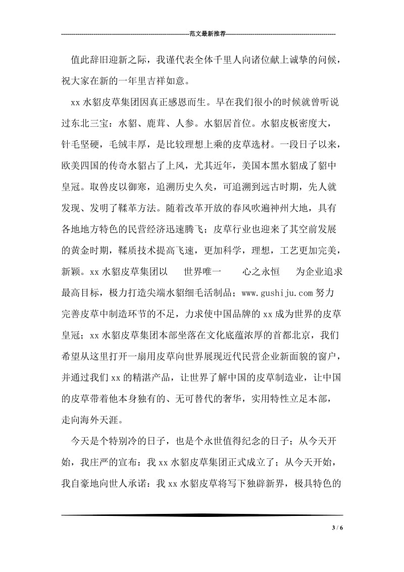 反腐倡廉教育心得体会（检察院）.doc_第3页