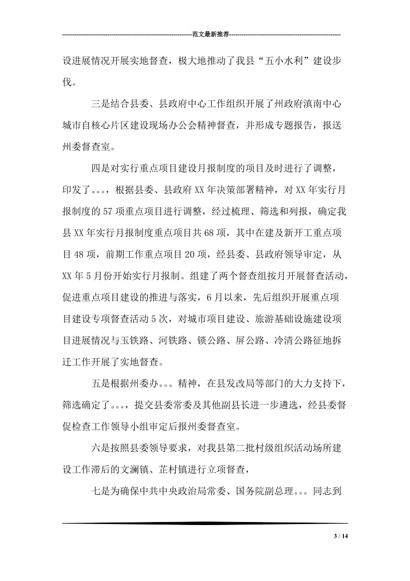 县委督查室主任履职总结报告.doc_第3页