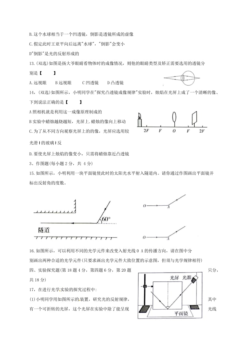 九年级物理寒假作业试题2（无答案） 新人教版..doc_第3页