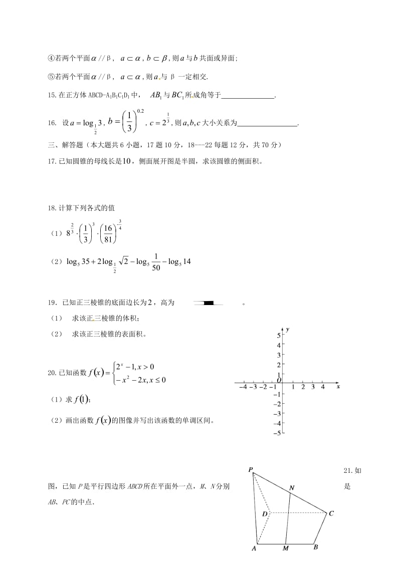 高一数学上学期期末考试试题 理（无答案）..doc_第3页