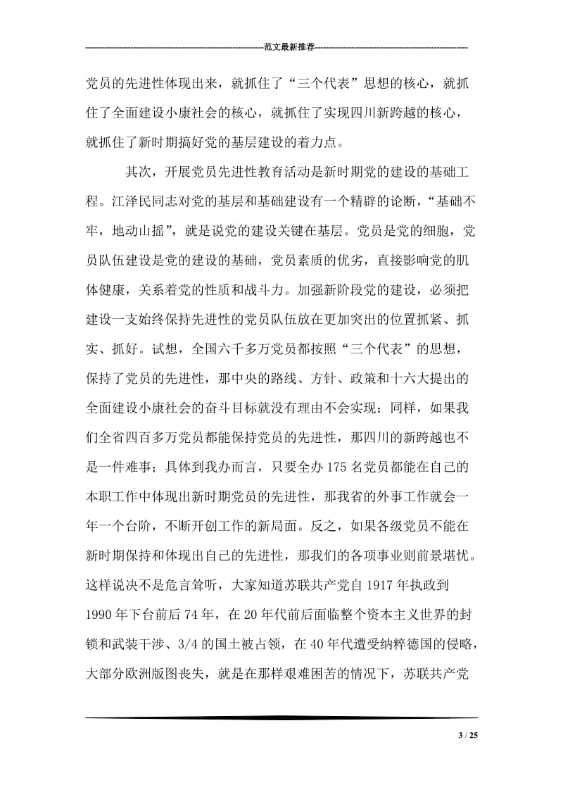 在省外办党员先进性教育活动动员大会上的讲话.doc_第3页