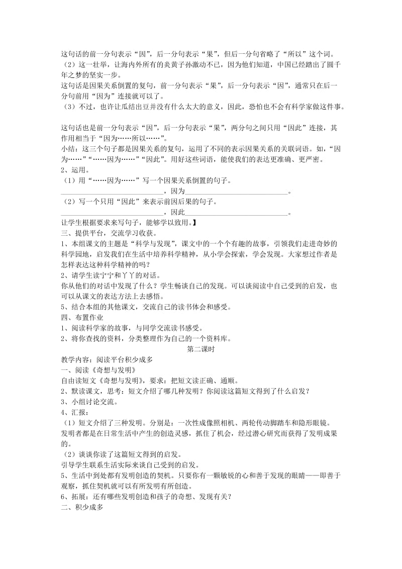 六年级语文下册《语文百花园三》教案 语文S版..doc_第2页