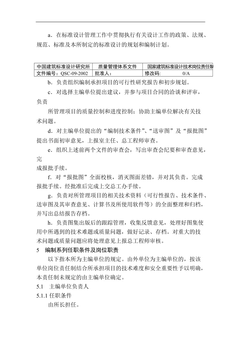 中国建筑标准设计研究所技术岗位责任制.doc.doc_第3页