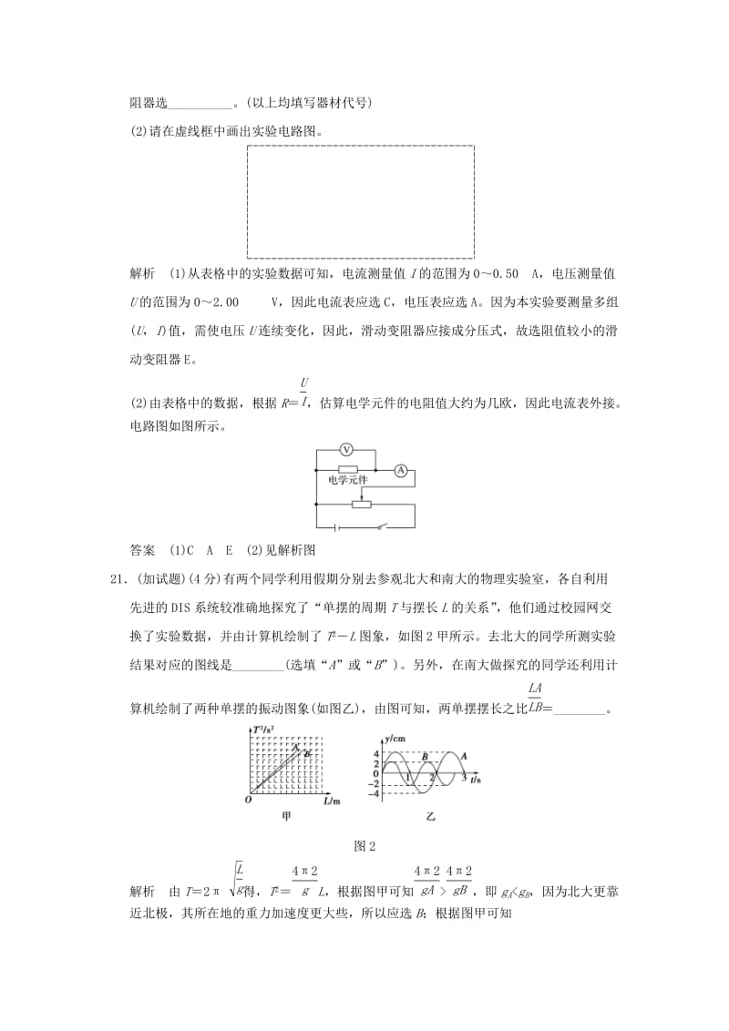 高考物理二轮复习 实验题14分练（1）1..doc_第3页