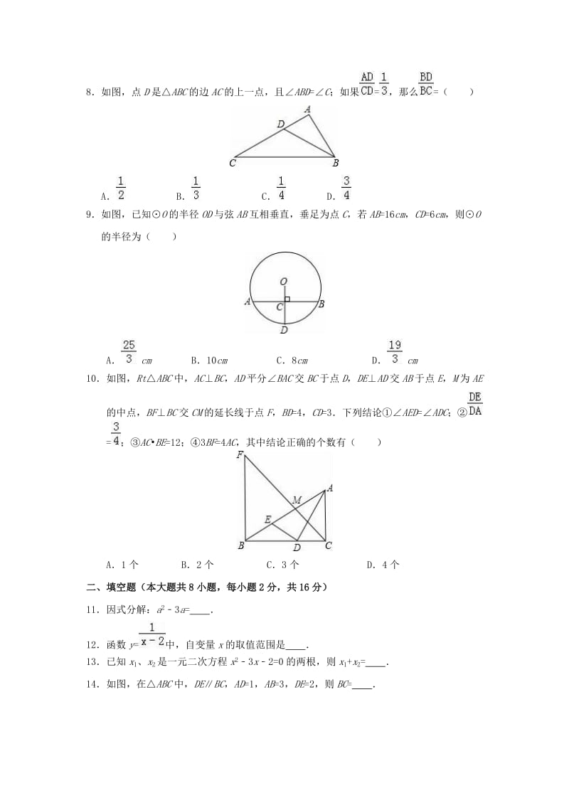 九年级数学上学期期末试卷（含解析） 苏科版..doc_第2页