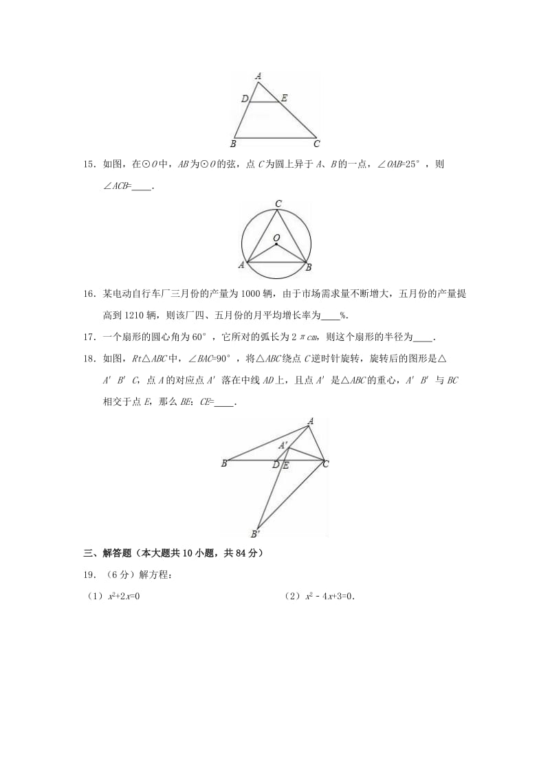 九年级数学上学期期末试卷（含解析） 苏科版..doc_第3页