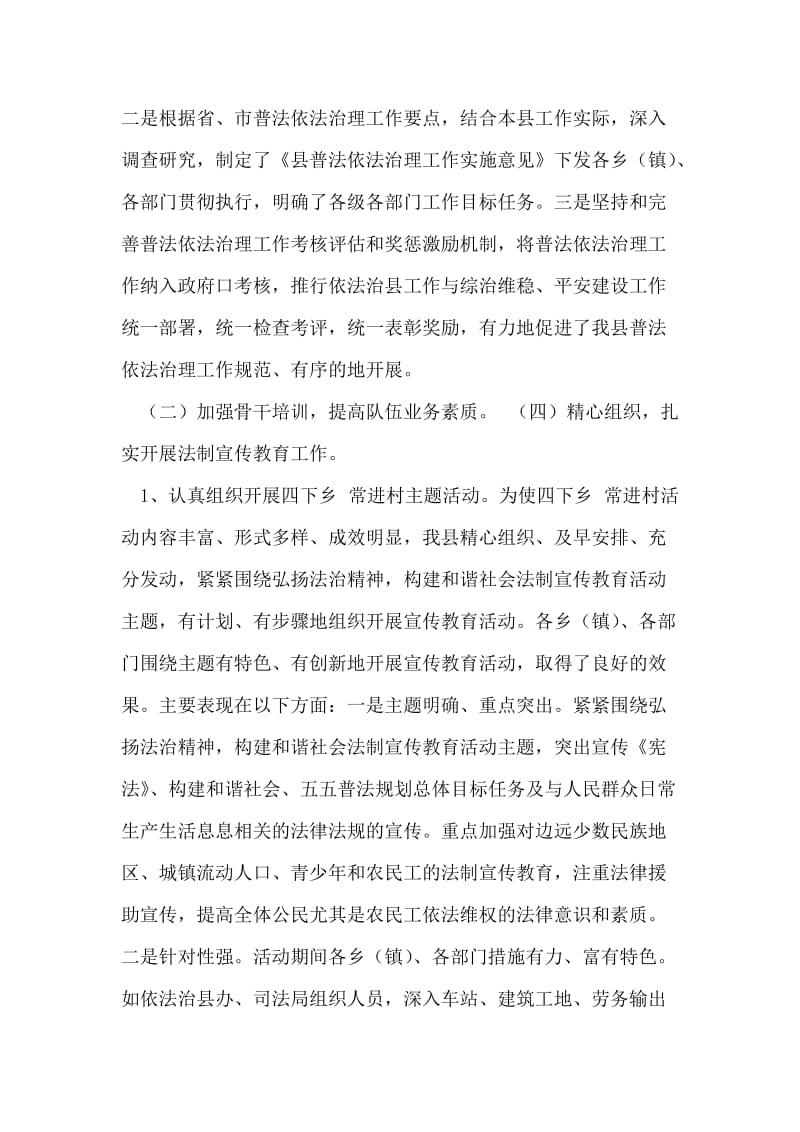 司法局依法普法年终工作总结.doc_第2页