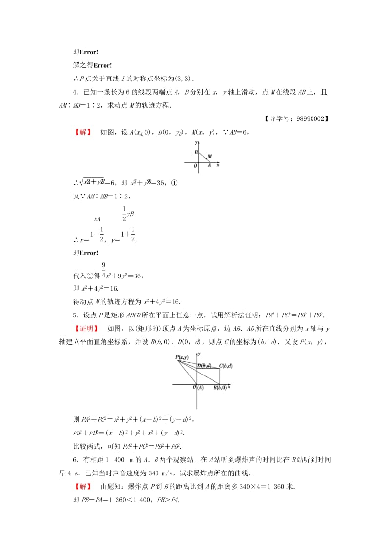 高中数学 4_1 坐标系 1 直角坐标系学业分层测评 苏教版选修4-4..doc_第2页