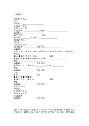 商铺买卖合同范本.doc