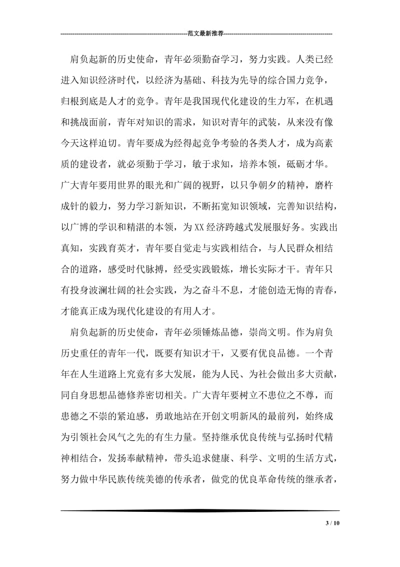 县委副书记在共青团XX县第×次代表大会上的致词.doc_第3页