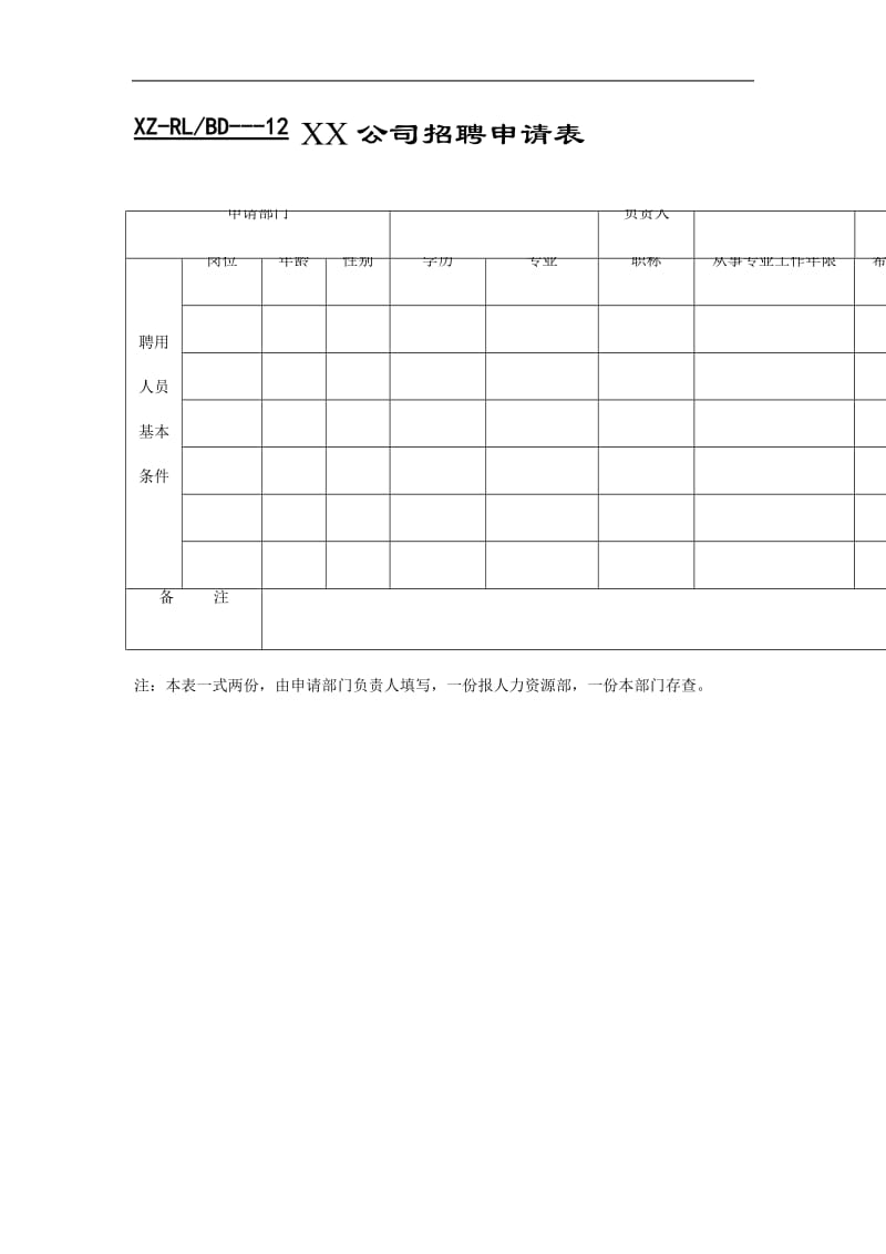 招聘表格（doc格式）.doc_第1页