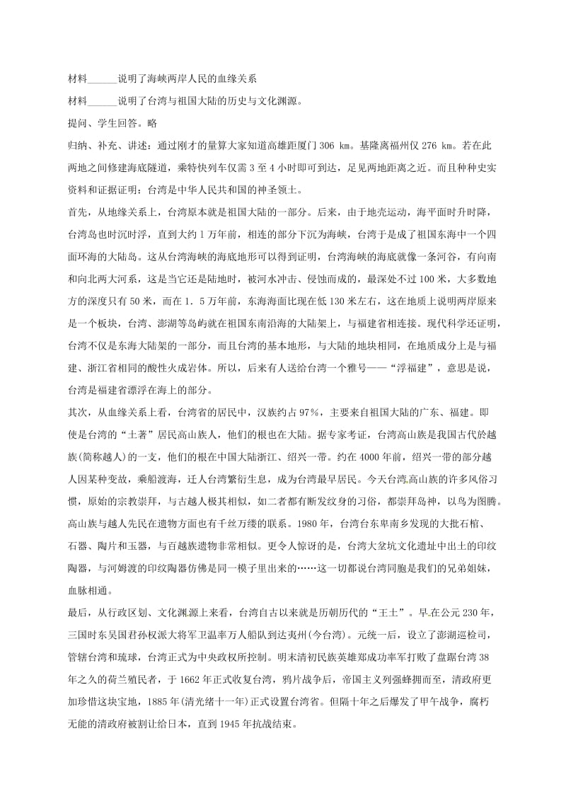 八年级地理下册 7_4 祖国的神圣领土——台湾省教案 （新版）新人教版..doc_第3页