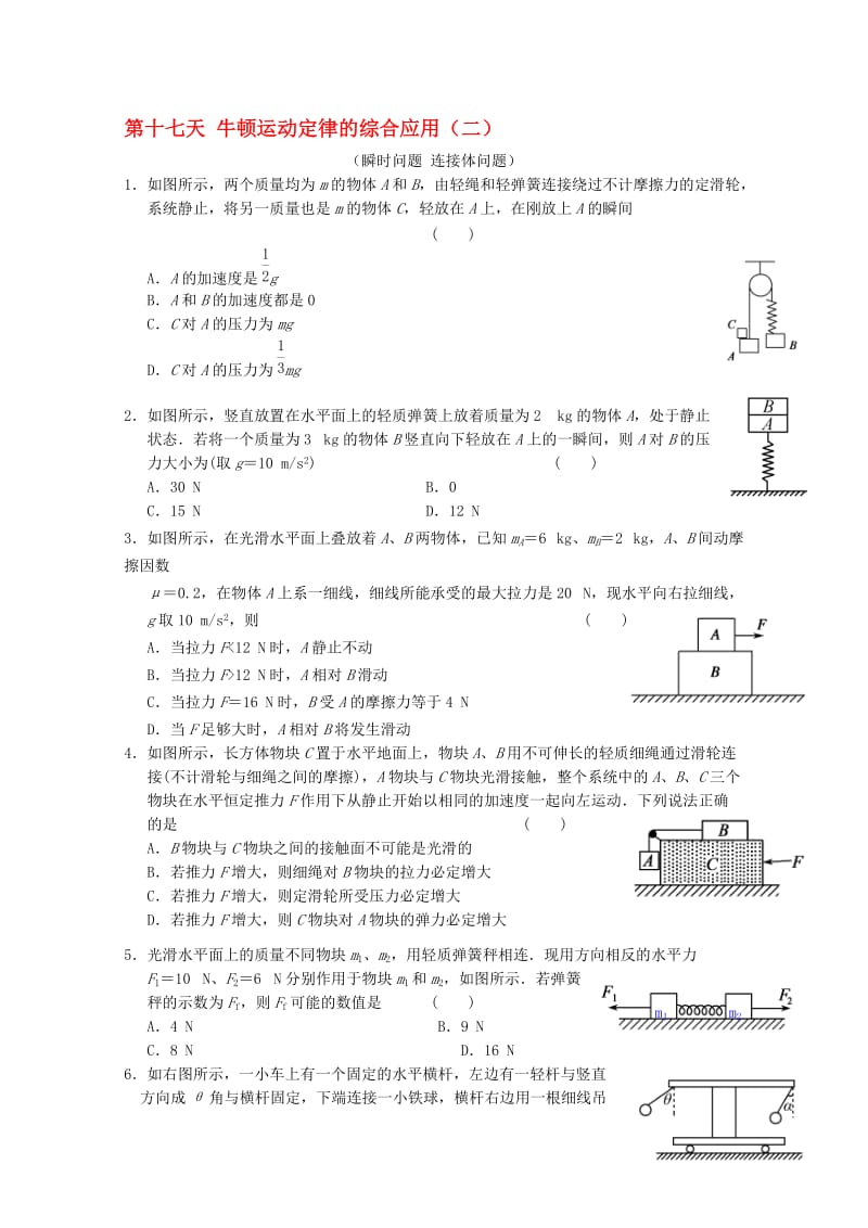 高一物理寒假作业 第十七天 牛顿运动定律的综合应用..doc_第1页