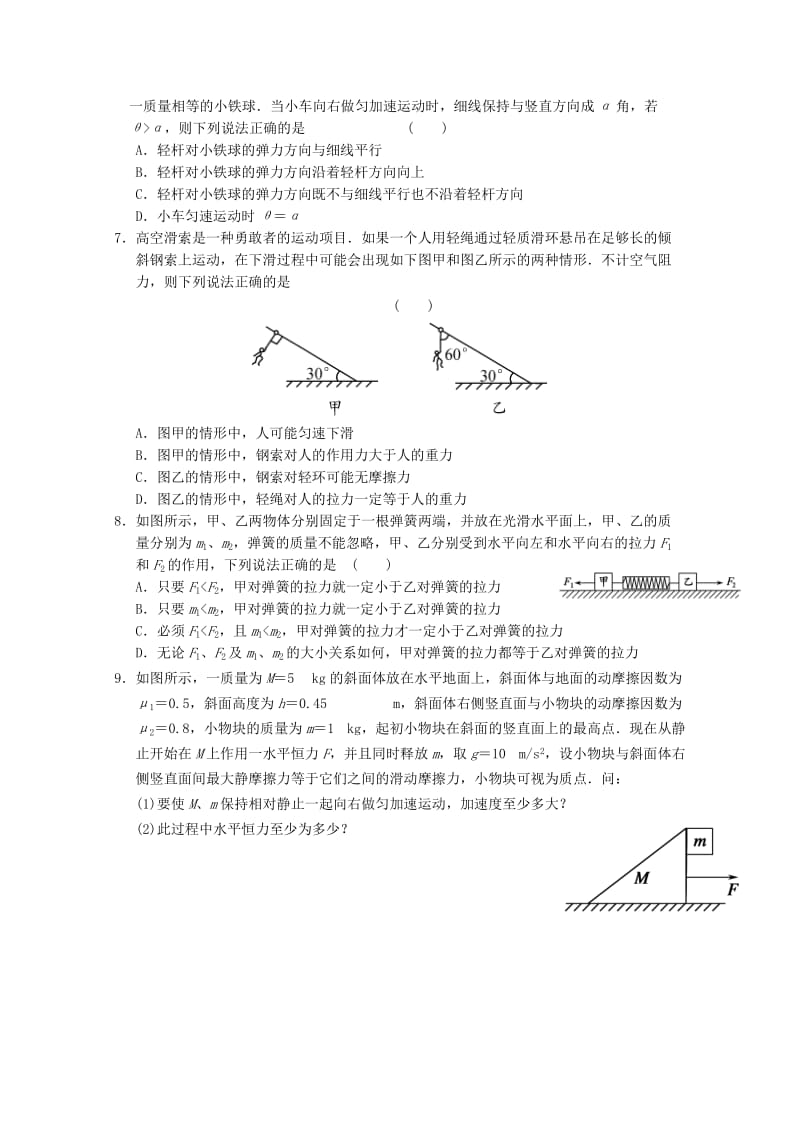 高一物理寒假作业 第十七天 牛顿运动定律的综合应用..doc_第2页