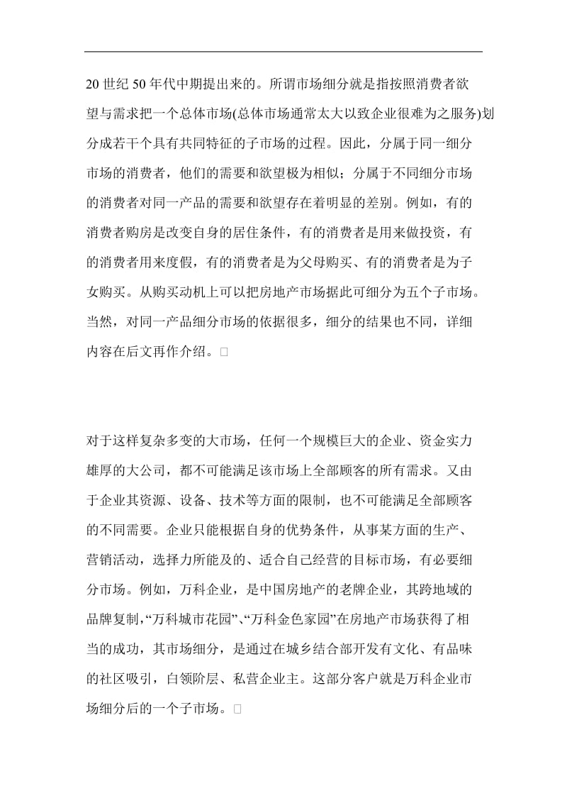 客户细分之房地产营销(doc9).doc_第2页