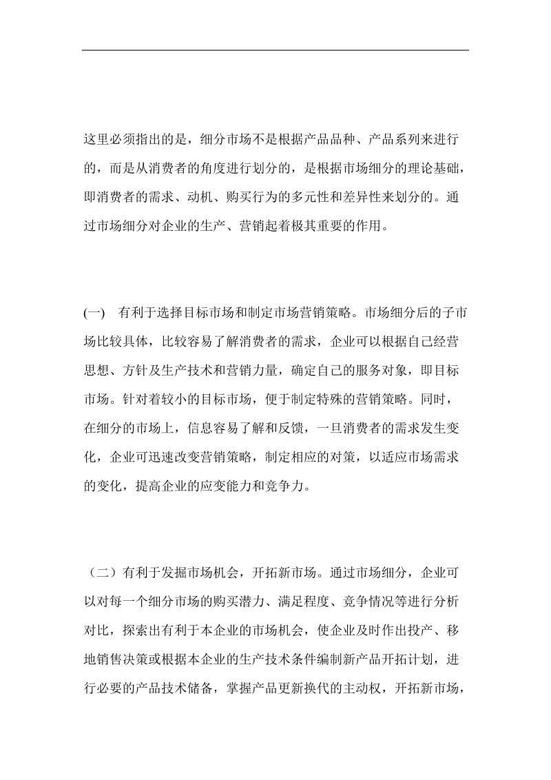 客户细分之房地产营销(doc9).doc_第3页