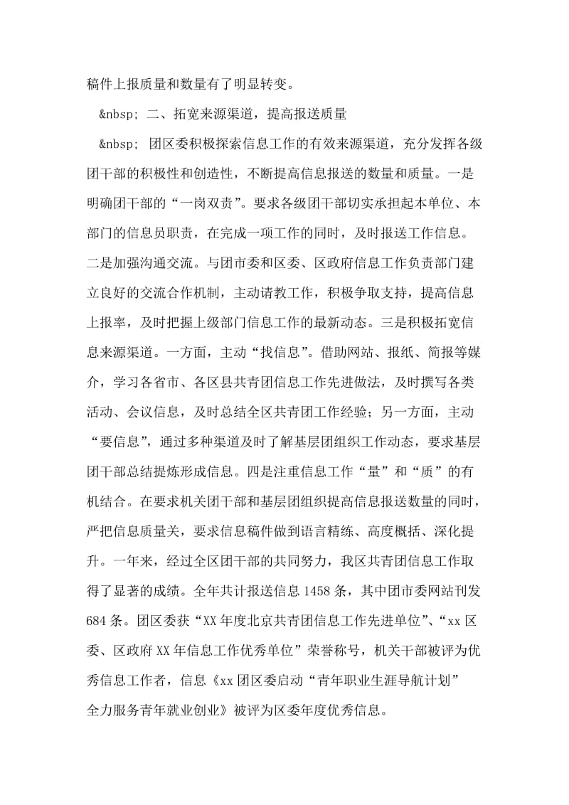 团委信息工作总结.doc_第2页