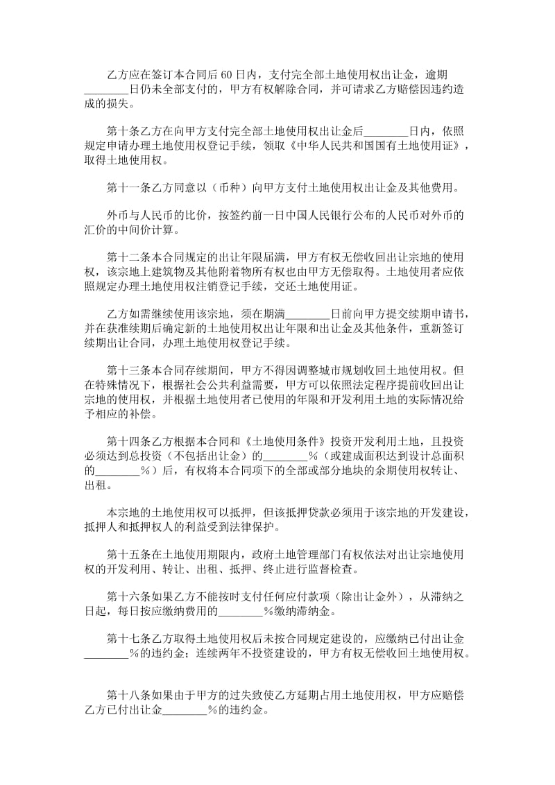 宗地出让使用权合同.doc_第2页