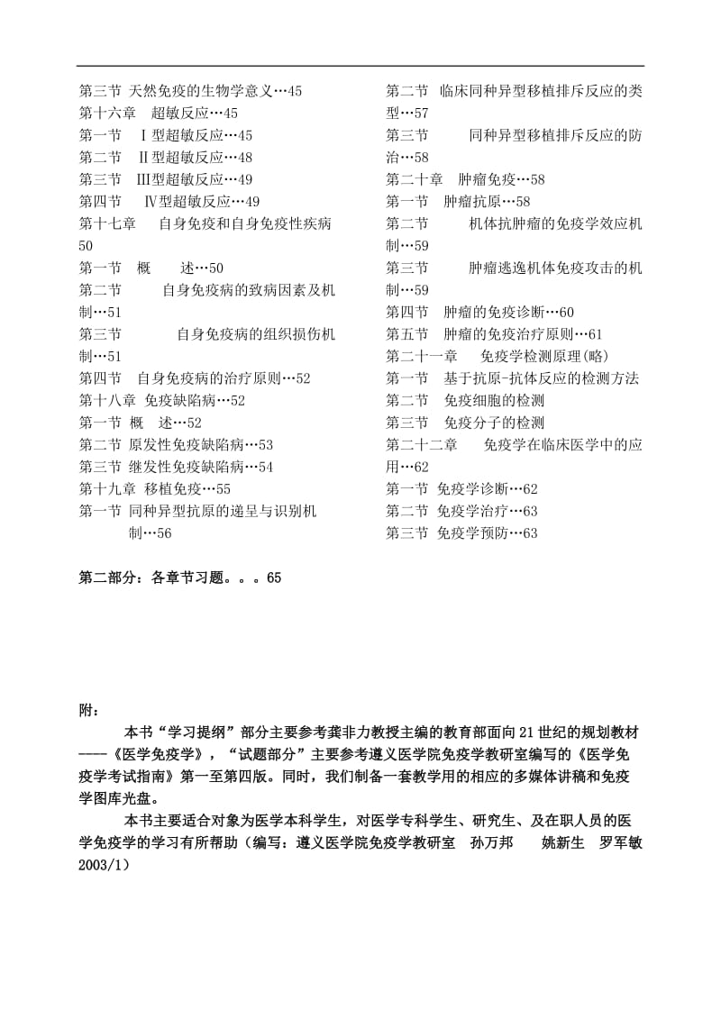 医学免疫学考试指南.doc.doc_第3页