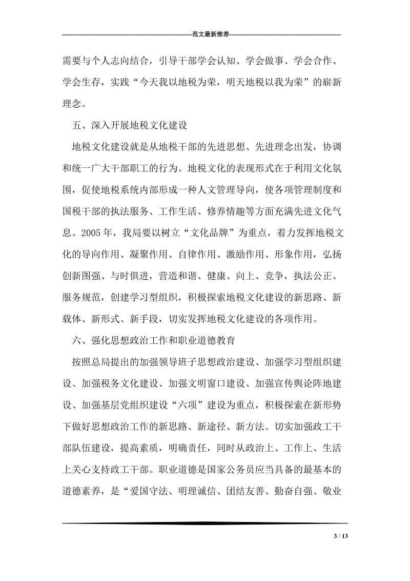 县地税局精神文明建设要点.doc_第3页