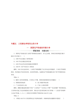 高中历史 专题五 人民群众争取民主的斗争 一 英国无产阶级的早期斗争习题 人民版选修2..doc