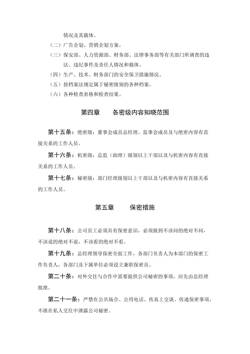 公司保密规定（doc格式）.doc_第3页