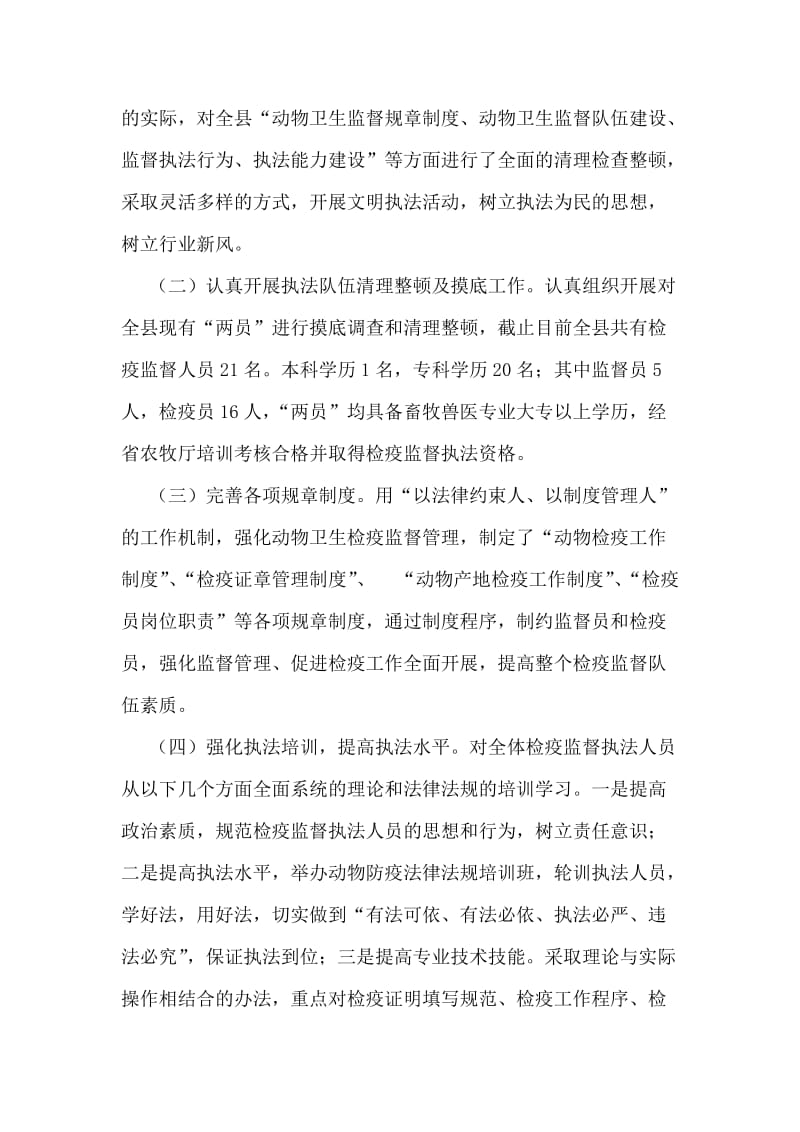 动物检疫专项整治工作总结.doc_第2页