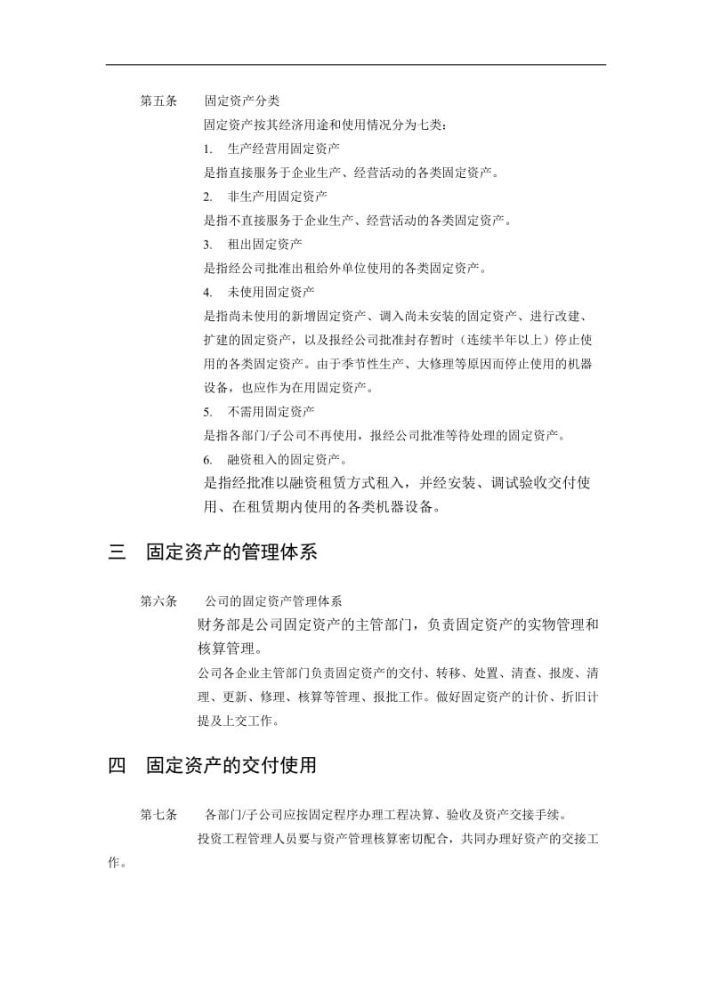 湖南某公司固定资产管理制度.doc_第2页