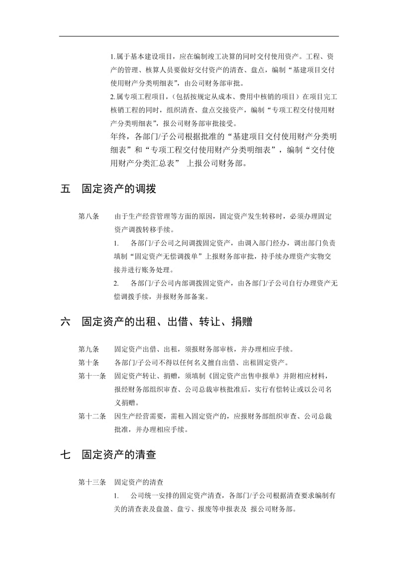 湖南某公司固定资产管理制度.doc_第3页