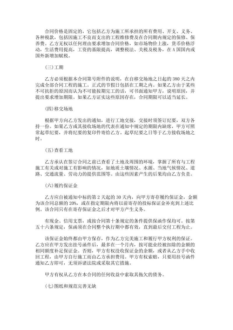 涉外工程承包合同.doc_第2页