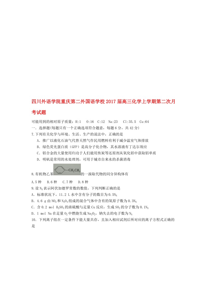 高三化学上学期第二次月考试题..doc_第1页