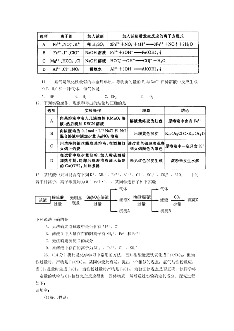 高三化学上学期第二次月考试题..doc_第2页