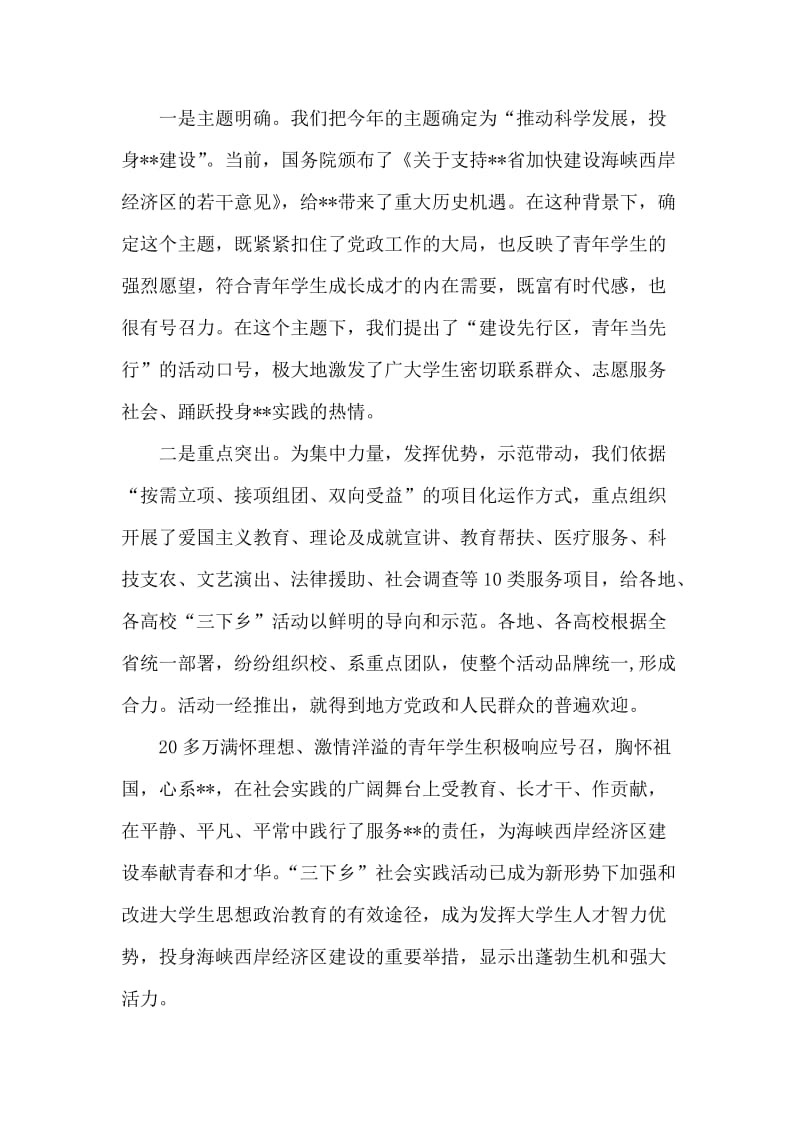 在暑期社会实践汇报会上的讲话.doc_第2页