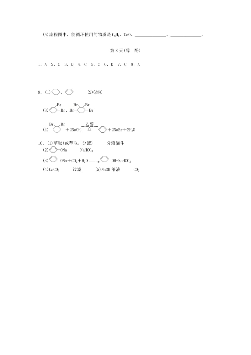高二化学寒假作业 第8天（醇 酚）..doc_第3页